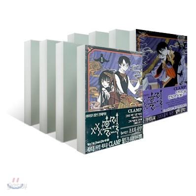 XXX홀릭 HOLiC (1~19권) 세트 - 예스24