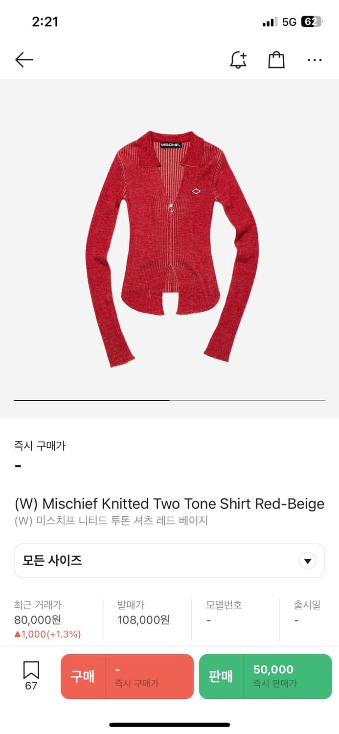 미스치프 니티드 투톤 셔츠 레드 베이지 | 후루츠패밀리