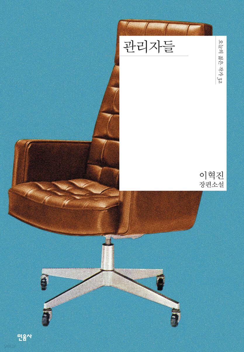관리자들 - 예스24