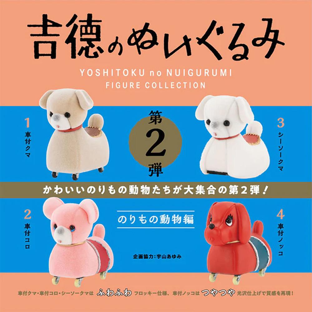 요시토쿠。 봉제인형 피규어 컬렉션 제2탄 가챠