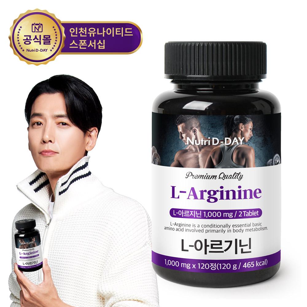 뉴트리디데이 L-아르기닌 1000mg 120정(2개월분)