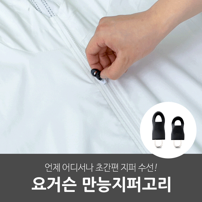 일상공감 요거슨 만능지퍼고리 (16개입)