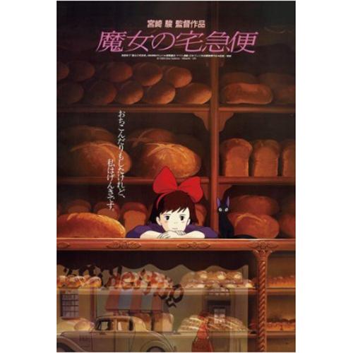 [마녀배달부 키키] 150-G29 마녀배달부 키키
