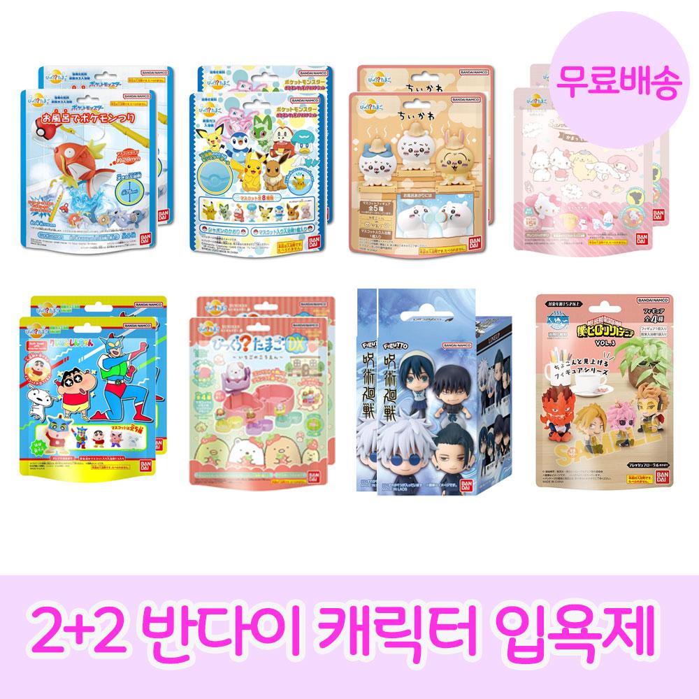 [무료배송 2+2] 반다이 캐릭터 입욕제 [포켓몬 / 스밋코구라시 / 짱구는 못말려 / 치이카와 / 주술회전 / 나의 히어로 아카데미아]
