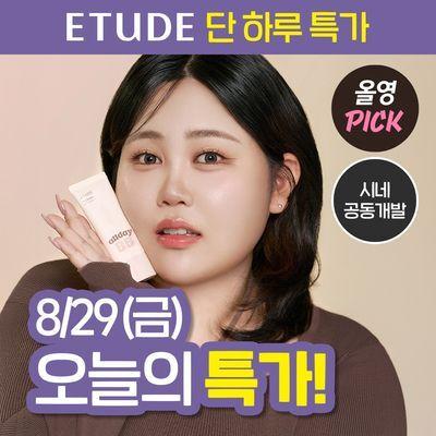 [8/29 하루특가] 에뛰드X시네 공동개발 NEW 에뛰드 올 데이 맑은 비비크림 35ml (기획/단품)