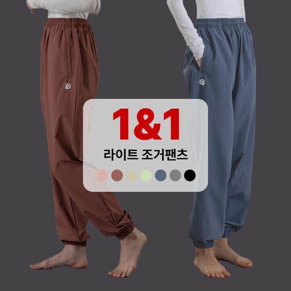 라이트 조거팬츠 1+1(30차 리오더) [vol2, 남녀공용]