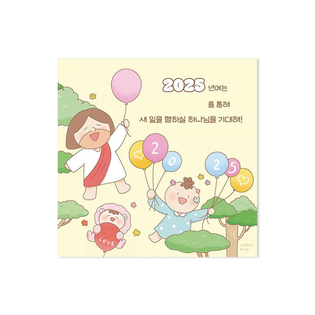 이름을 쓸 수 있는 축복엽서