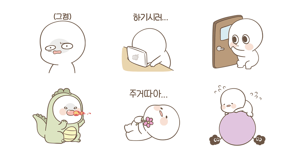 옴팡지게 말랑해 옴팡이