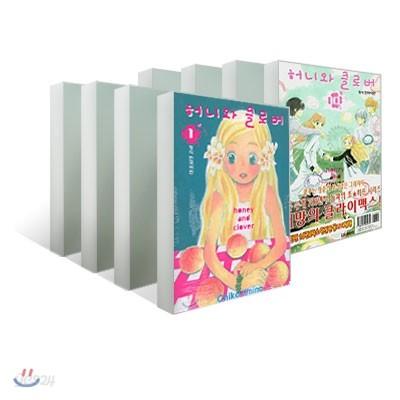 허니와 클로버 1-10권 세트 - 예스24