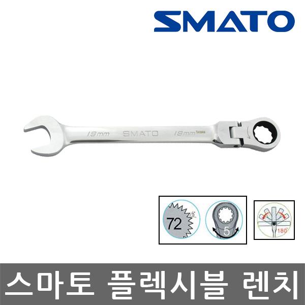스마토 플렉시블 기어 라쳇 렌치 스패너 19mm