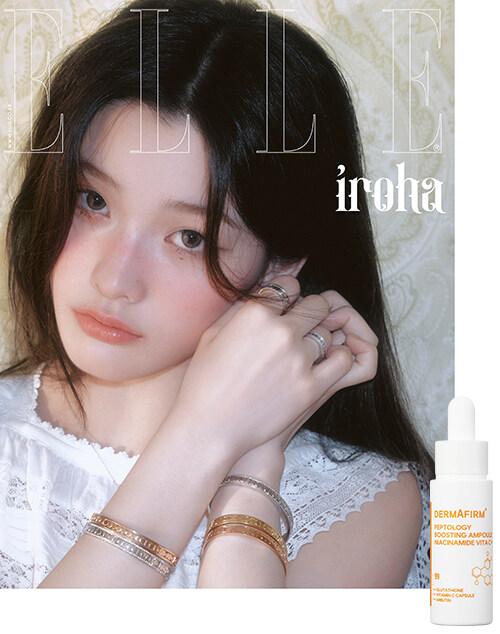 엘르 Elle D형 2025.9 (표지 : 이로하)