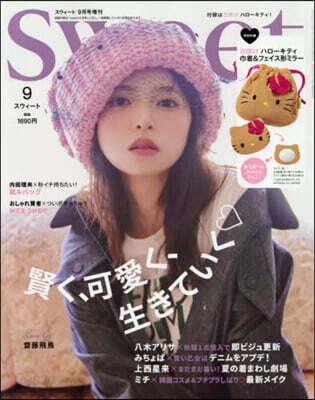 [염가판매] sweet(スウィ-ト) 2025年9月號 增刊
