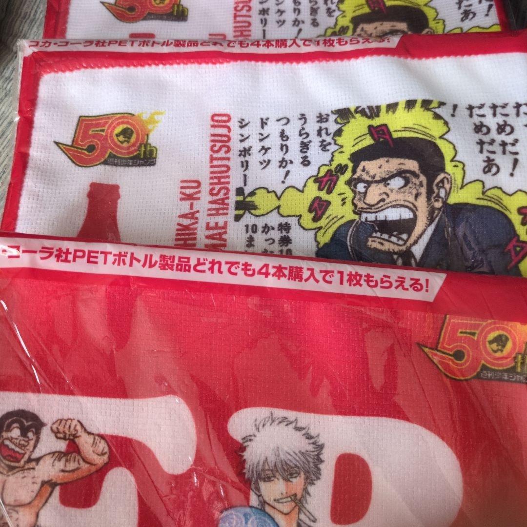 少年ジャンプ50周年記念 ドライマフラータオル コカコーラ ノベルティ3枚セット