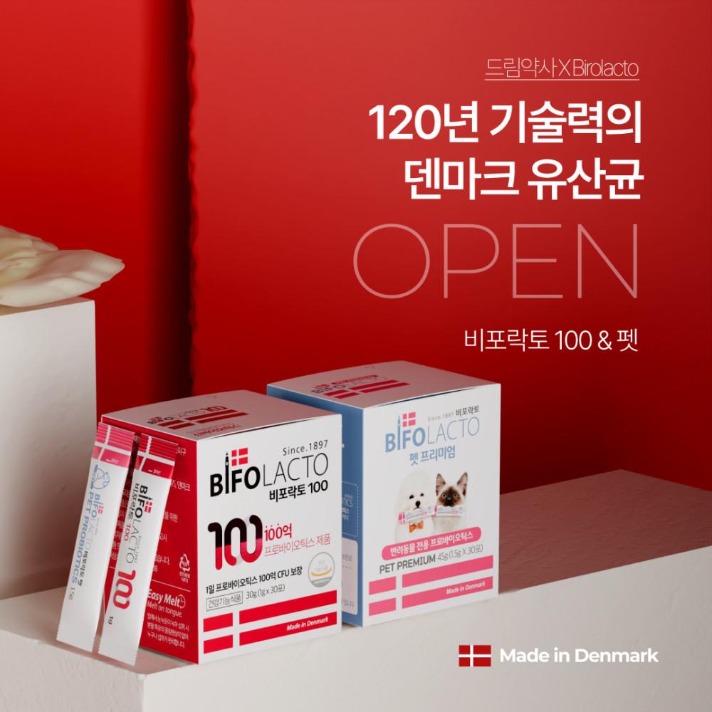 [드림약사X비포락토] 120년 기술력 덴마크 유산균 비포락토 100 & 펫 프리미엄