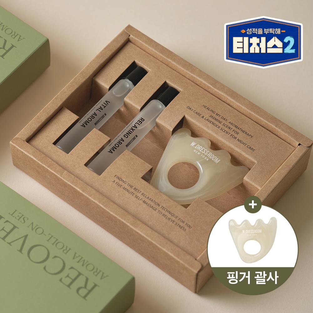 [더블유드레스룸x티처스2] 리커버리 아로마 롤온 세트 (롤온 2+핑거 괄사) | 집중 공부 학생 힐링 안정 응원 선물