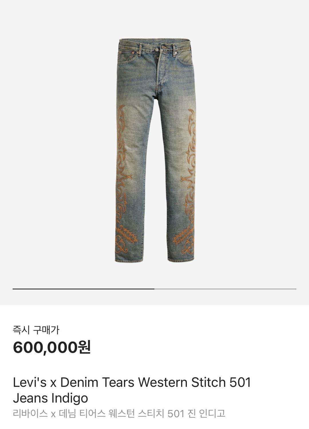 Levi’s x denimtears 501 | 후루츠패밀리