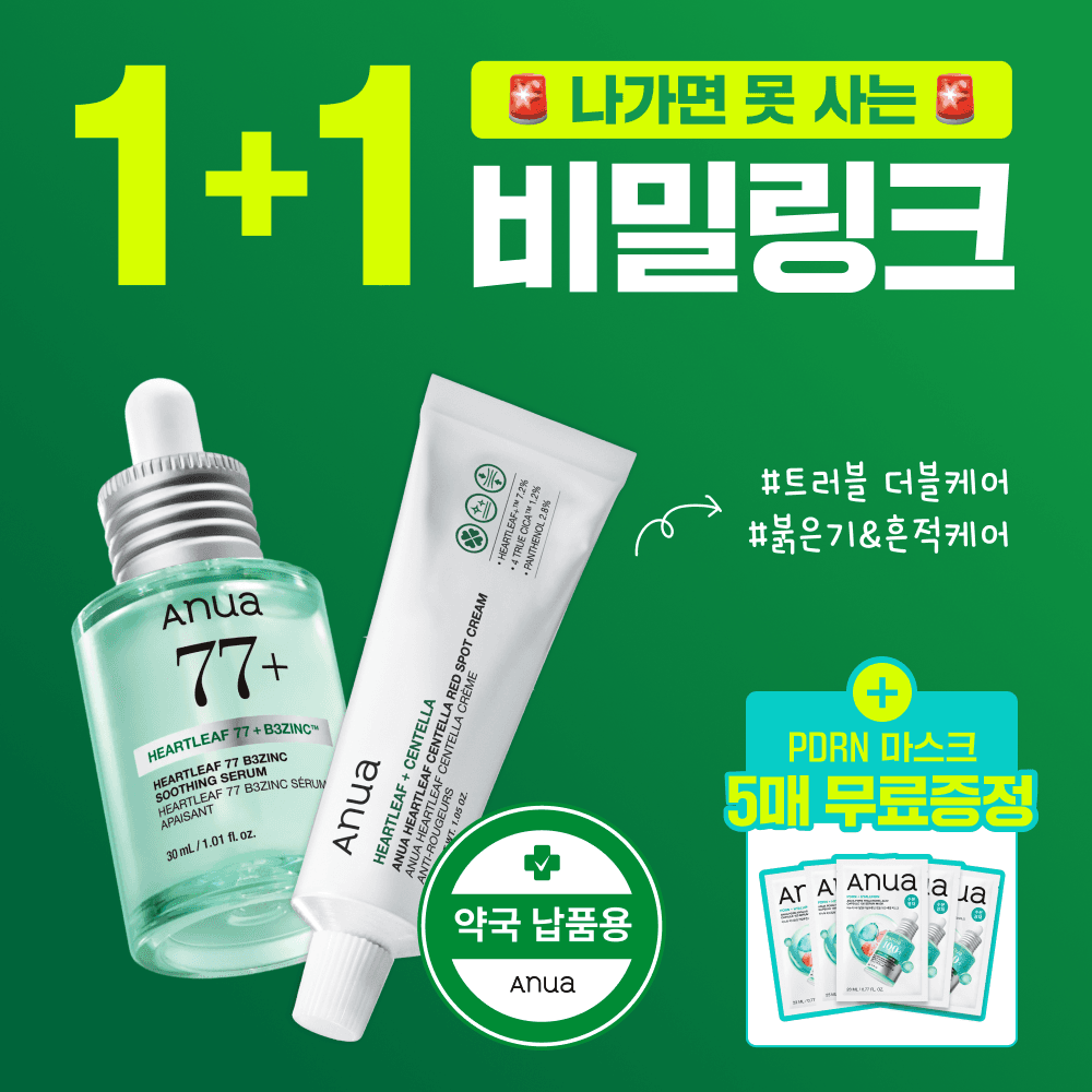 ★선착순 100명★ 트러블 더블케어 SET (세럼+크림)