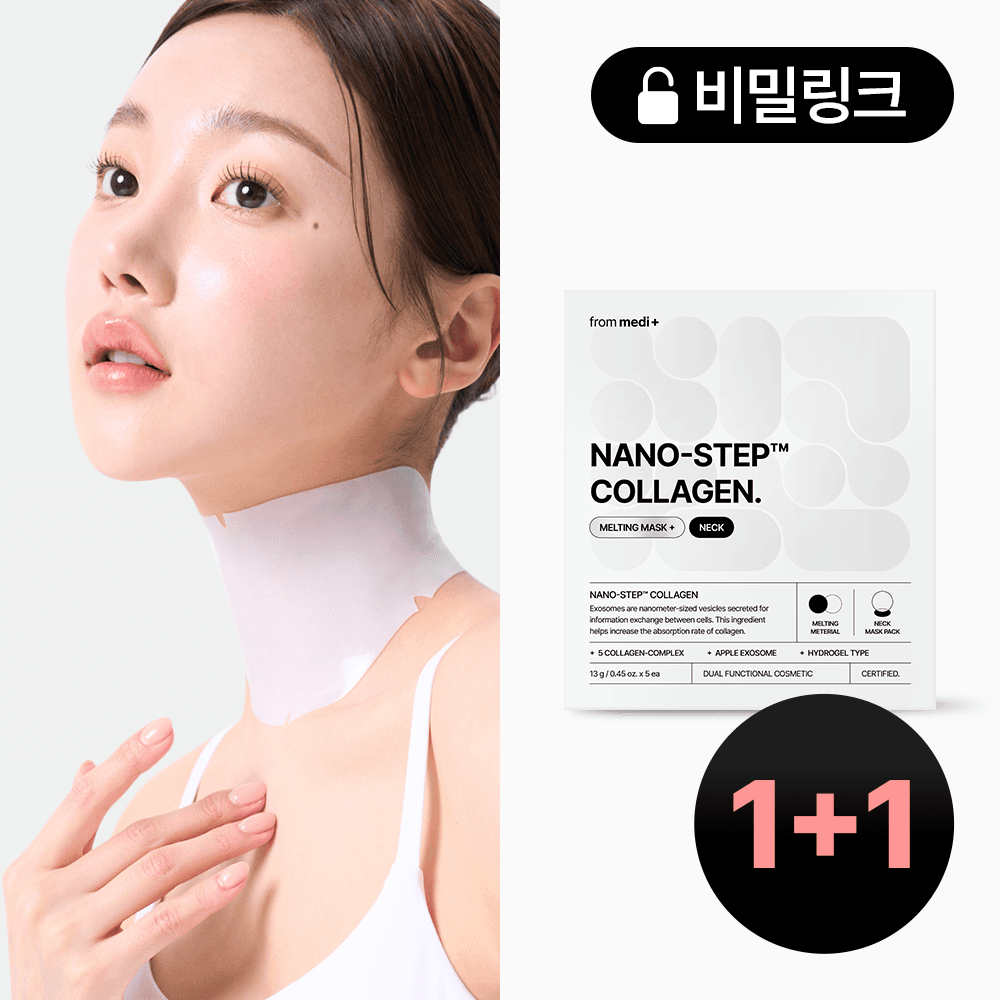 [🔒비밀링크] 나노 스텝™ 콜라겐 넥마스크 1+1