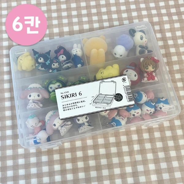 SIKIRI 6 칸막이 소품 케이스 / 가챠 피규어 미니어쳐 키링 보관