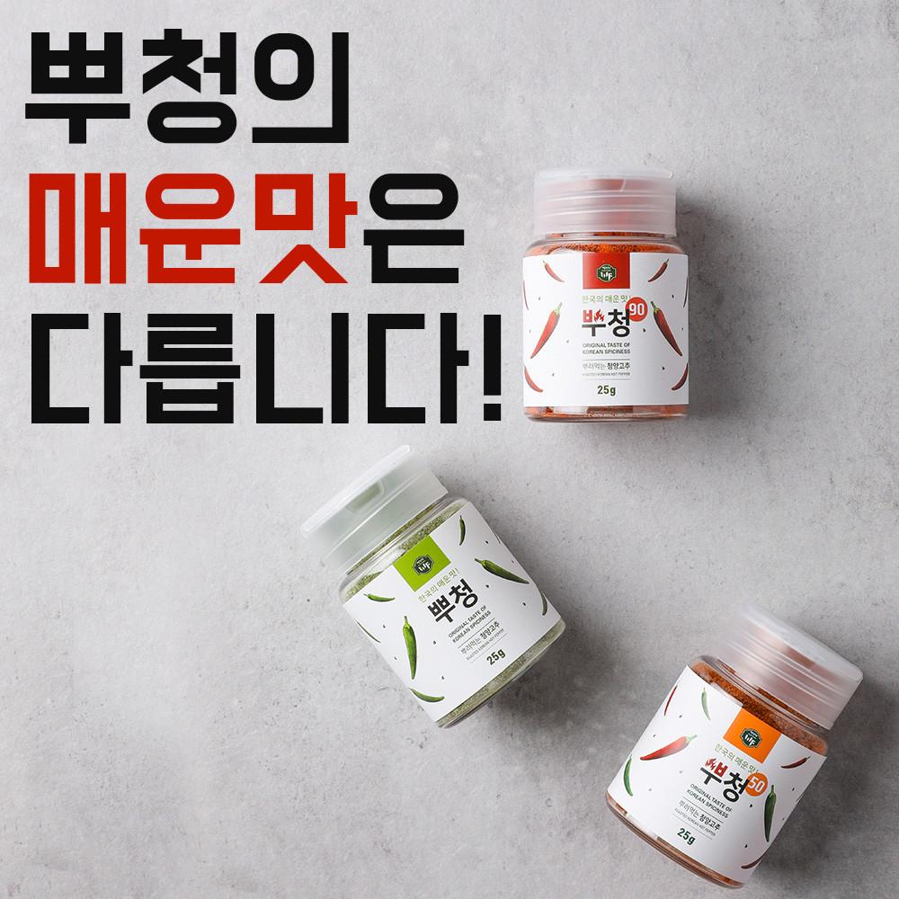 웰빙팜 뿌청 뿌려 먹는 청양고추 가루 오리지날 50 90 25g