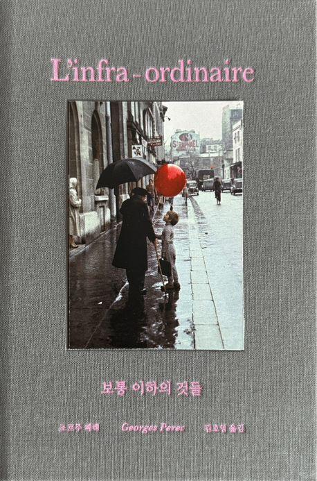 보통 이하의 것들