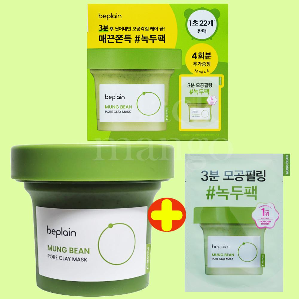 비플레인 녹두 모공 클레이 팩 120ml 기획증정