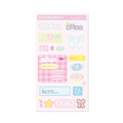 본격! 두근두근 마법소녀 스티커