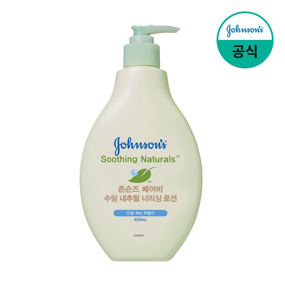 존슨즈베이비 수딩 내추럴 너리싱 로션 400ml x1개