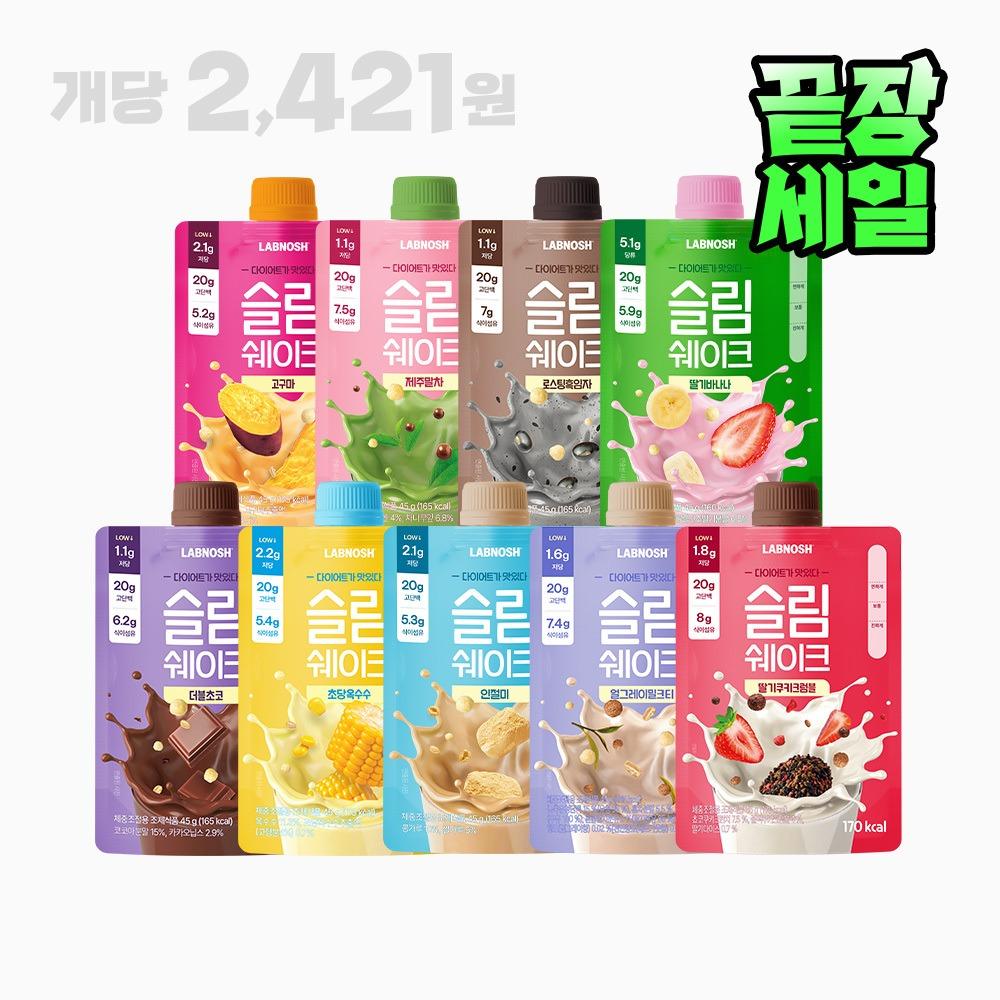 [끝장세일] 랩노쉬 슬림쉐이크 9종 골라 담기 (14개입)