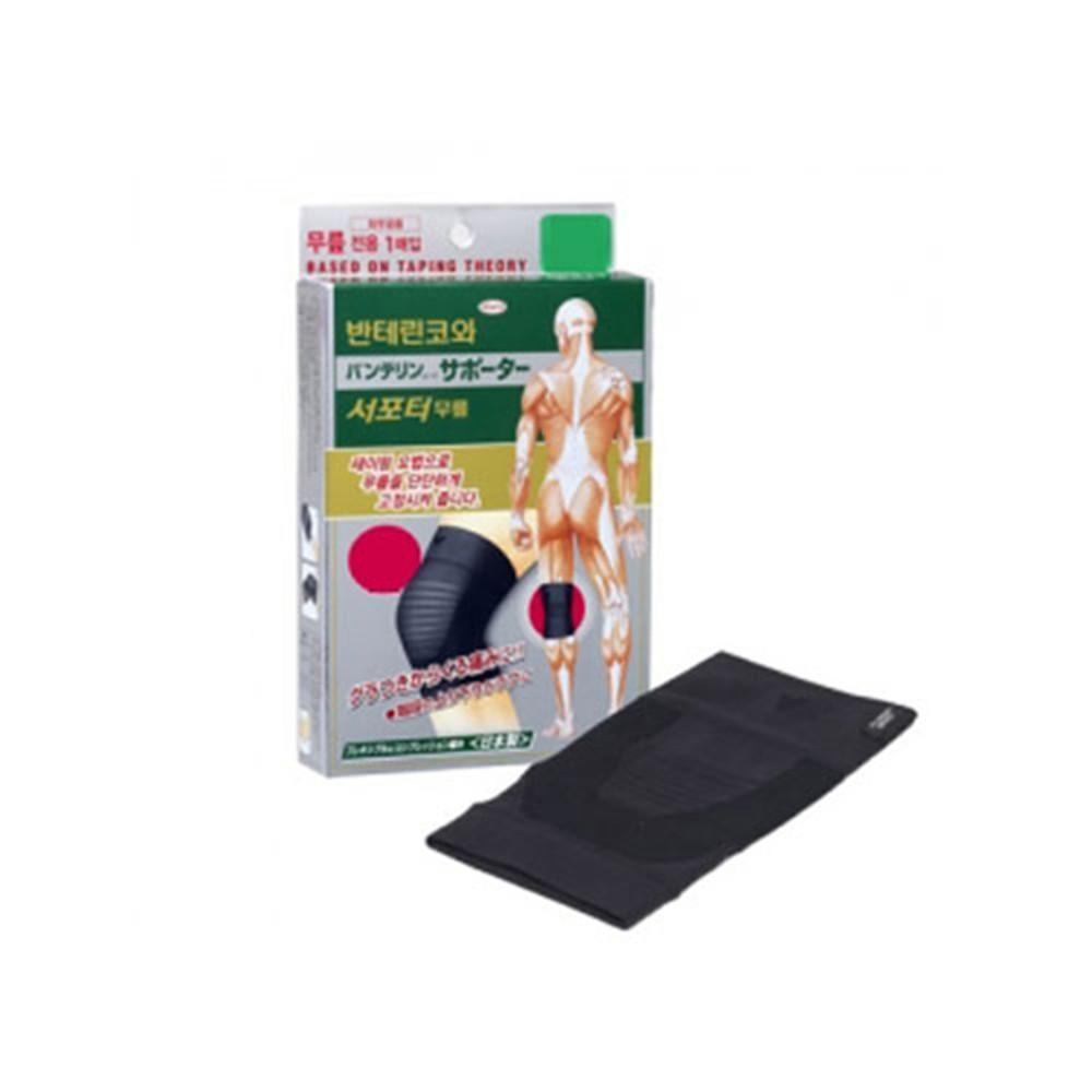 반테린코와 서포터 리뉴얼 무릎 보호대 1매