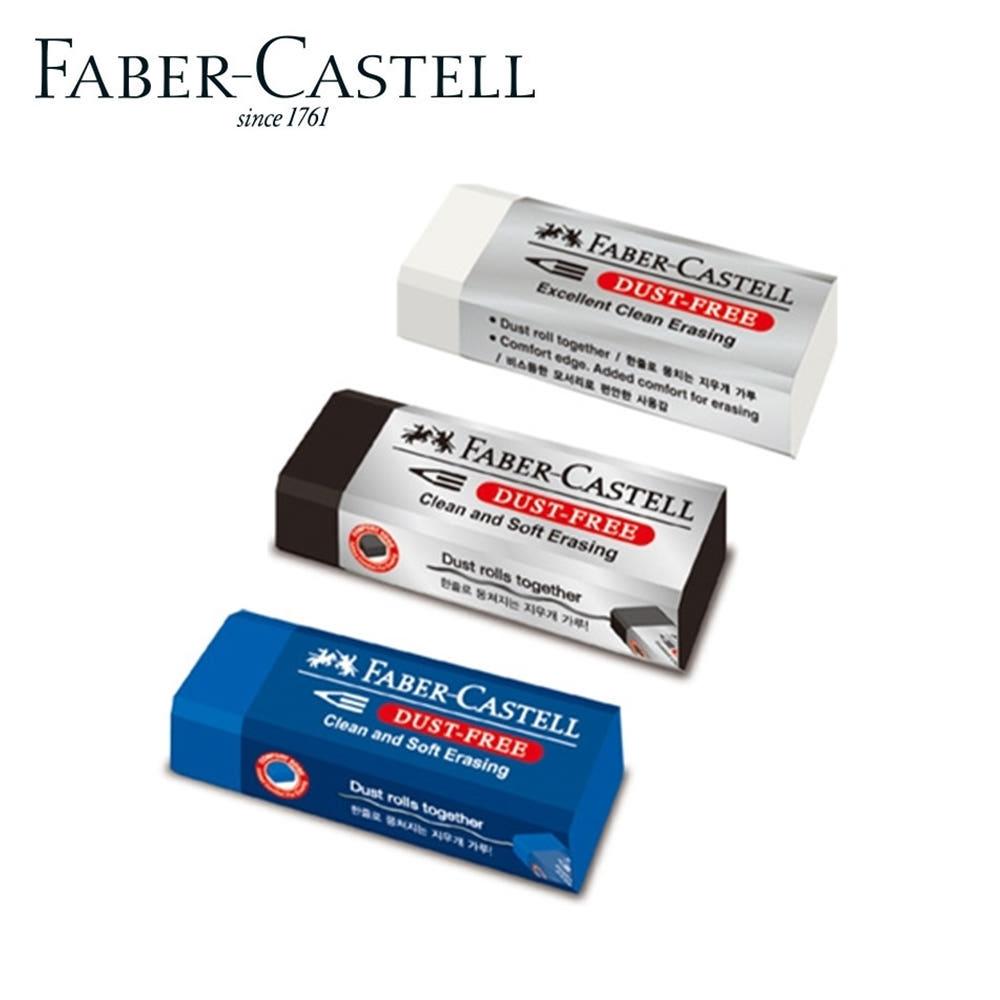 파버카스텔 더스트프리 지우개 대