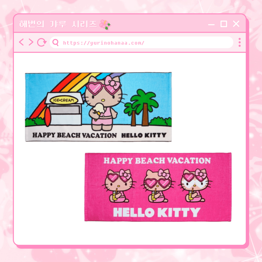 [산리오] 해변의 갸루 시리즈 태닝 헬로키티 비치타올