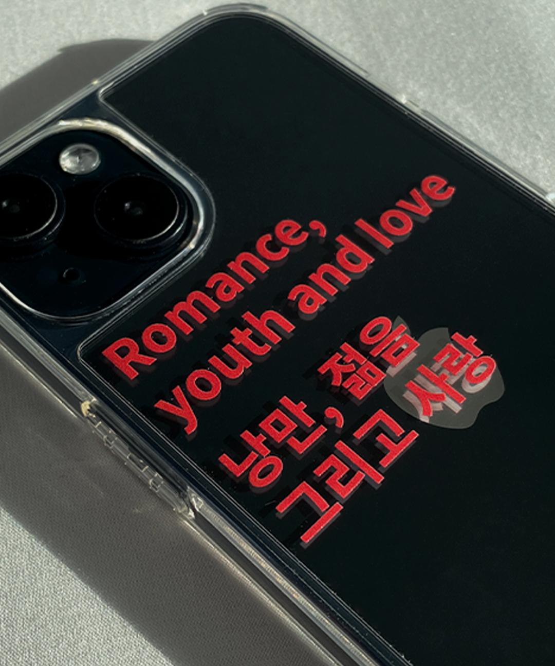 속담 [romance,youth,love] 낭만,젊음사랑 글귀 오리엔탈 힙한 감성 젤하드 아이폰15 갤럭시23 케이스