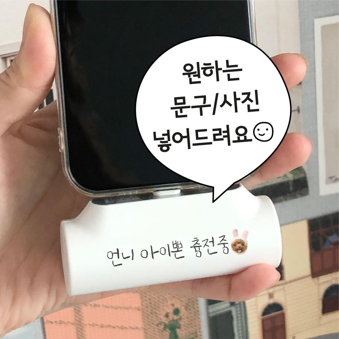 무료각인 주문제작 휴대용 미니 도킹형 C타입 8핀 보조배터리 5000mAh 거치대 여행용