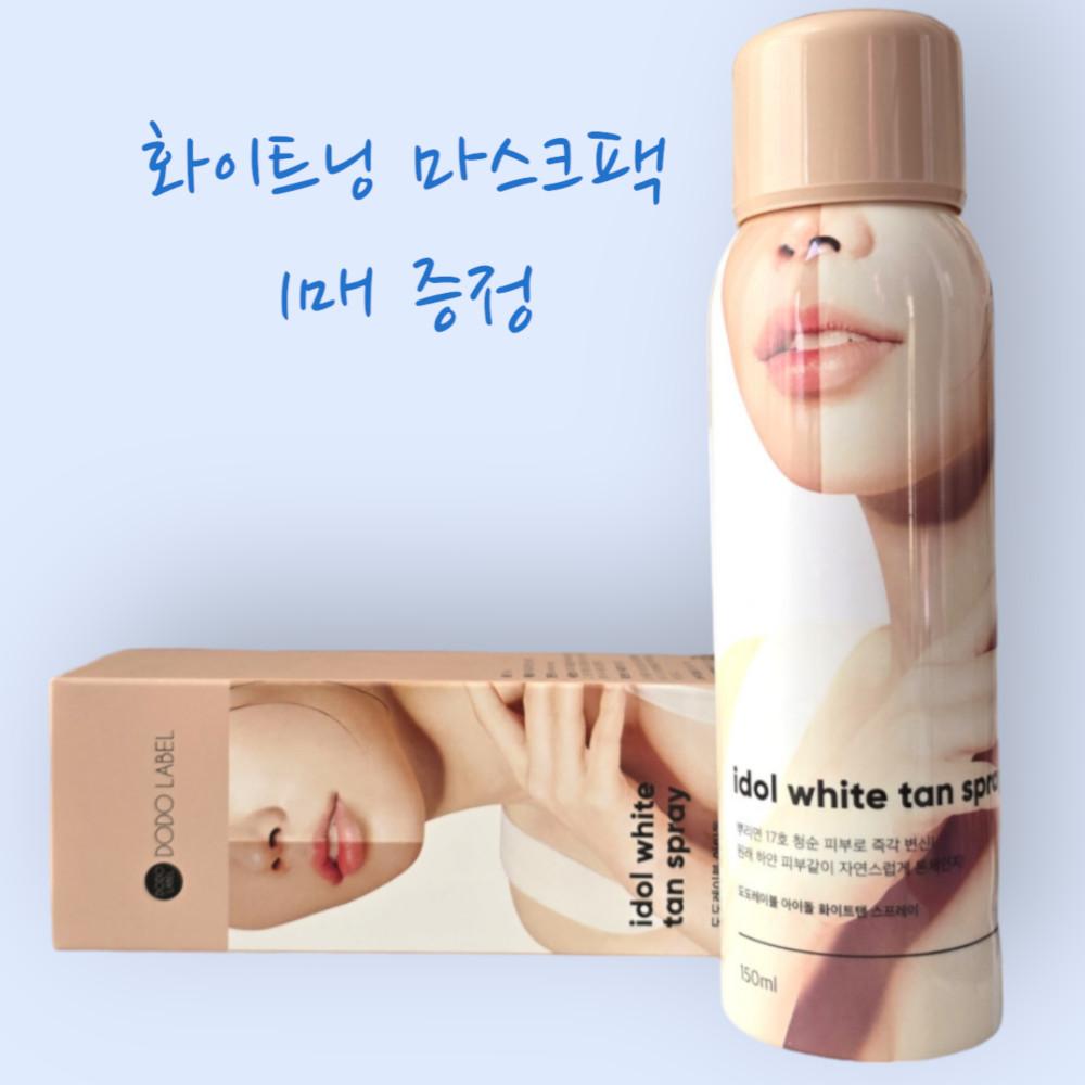 도도레이블 아이돌 화이트태닝 스프레이 150ml+화이트닝팩1매