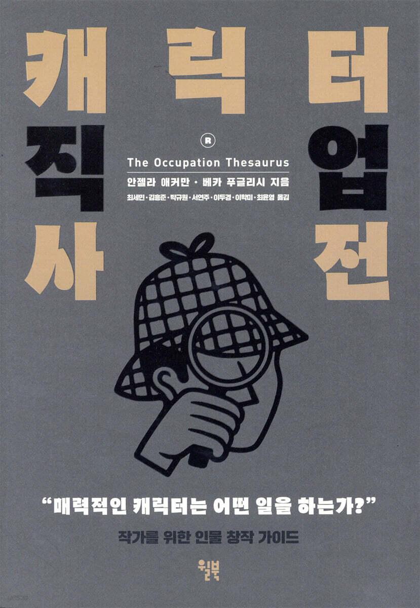 캐릭터 직업 사전