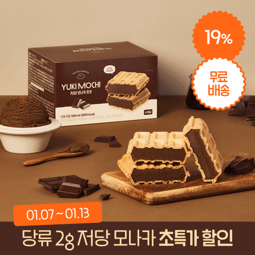 [유키모찌] 저당 모나카 아이스크림 특가! (맛 교차가능)