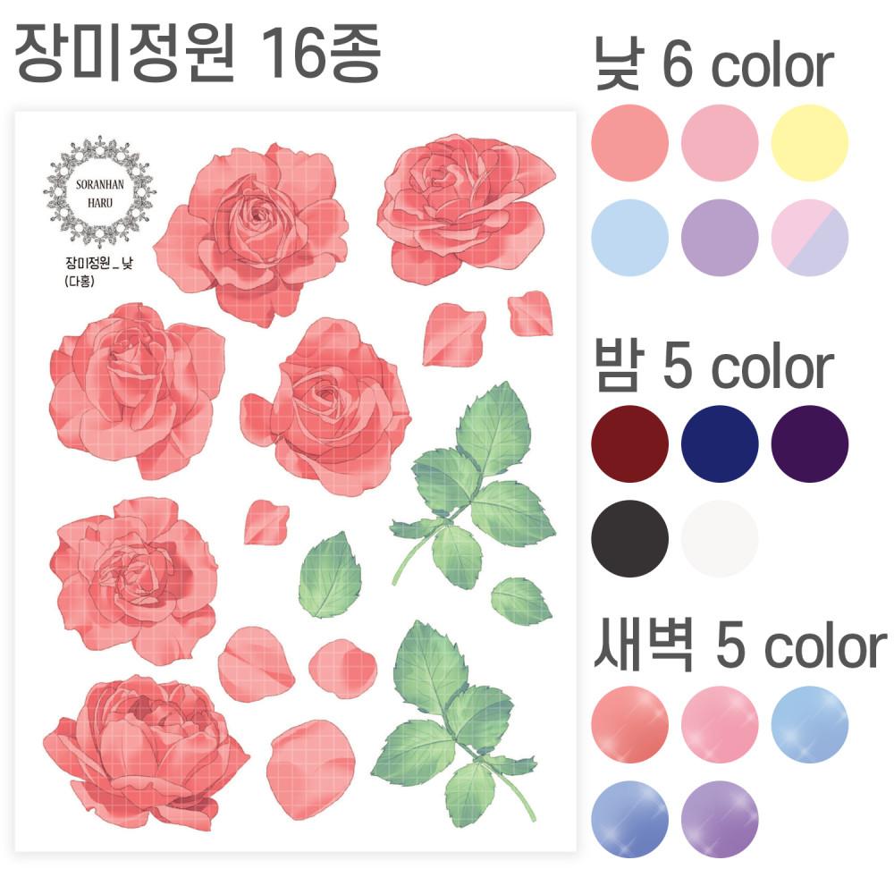 [일괄] 장미정원 16색 다이어리 스티커 / 다이어리 편지지 꾸미기 꽃 스티커 [소란한하루]