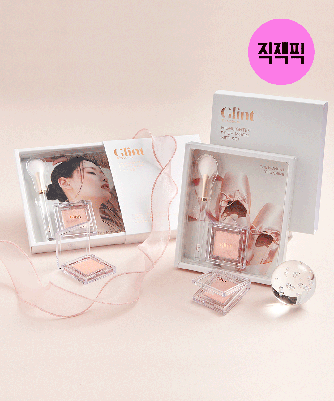 글린트 [직잭픽] ✨하이라이터 피치문 기프트 세트 (하이라이터+브러쉬)✨