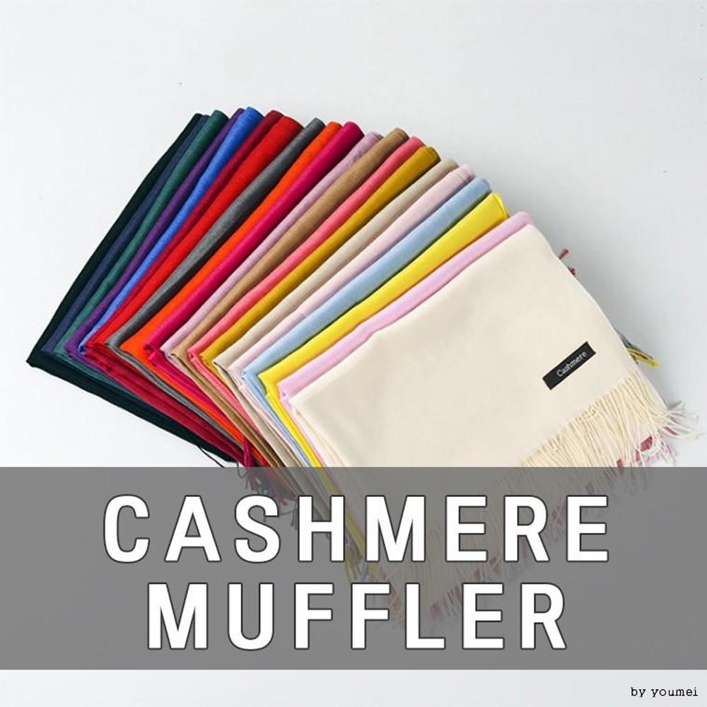 캐시미어 머플러 스카프 목도리 26색 250g