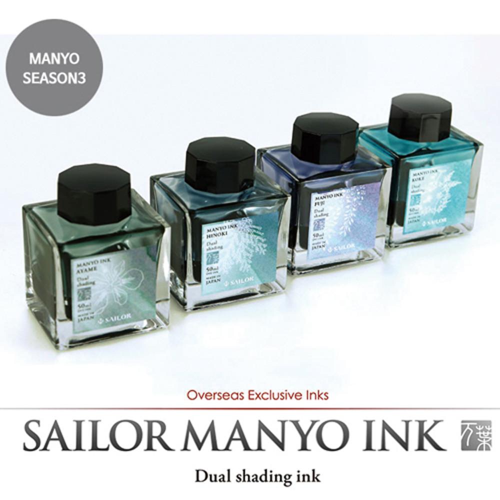 세일러 만요 잉크(manyo ink)시즌3 50ml