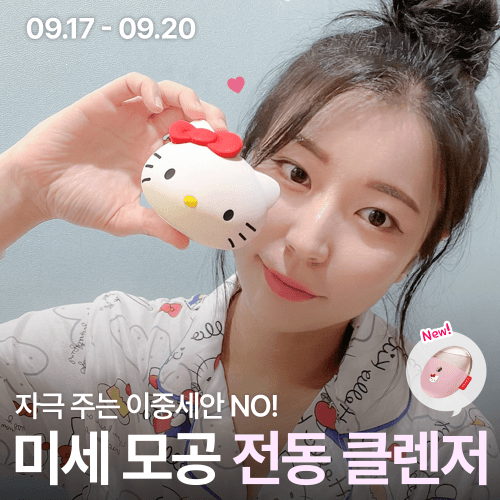 [게스케 2차!] 이중세안 필요 없는 전동 클렌저!