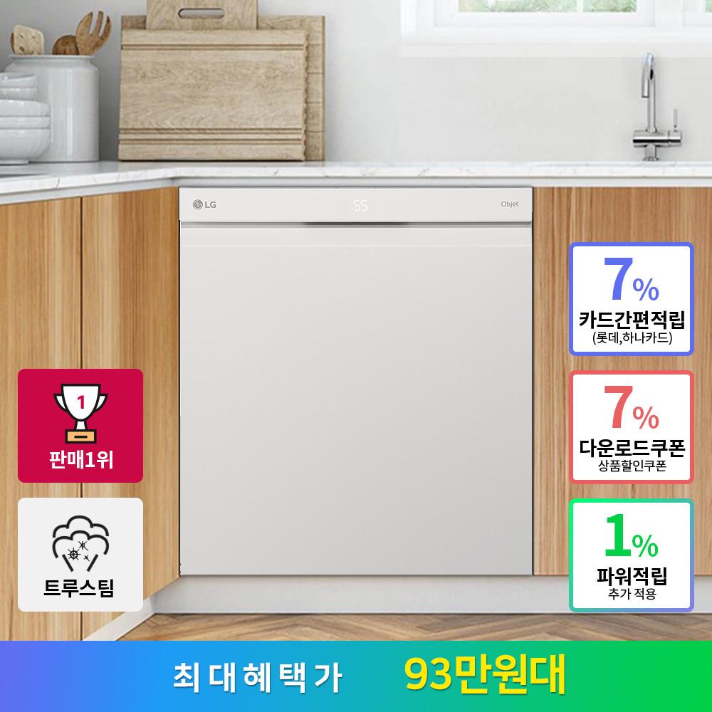 [최대혜택가 935,480원] LG 디오스 식기세척기 오브제컬렉션 DUBJ2EAL 12인용 100°C 트루스팀