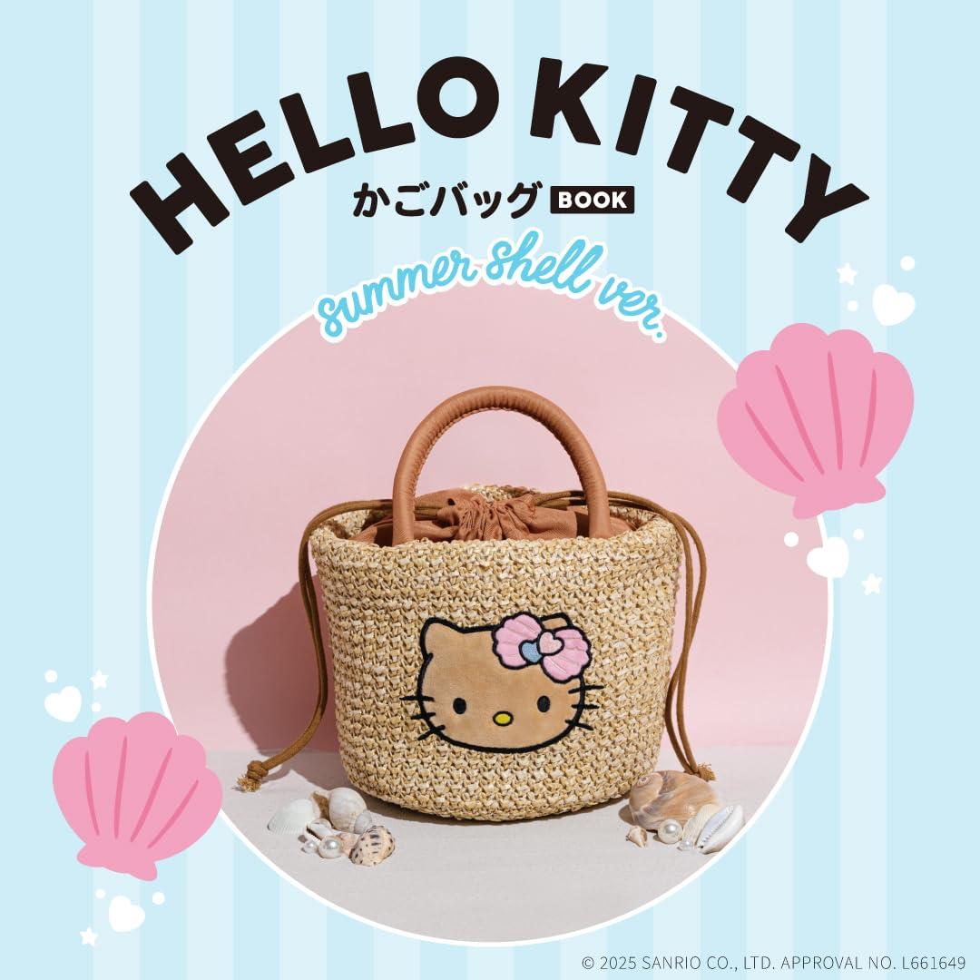 HELLO KITTY かごバッグBOOK summer shell ver. (寶島社ブランドムック)