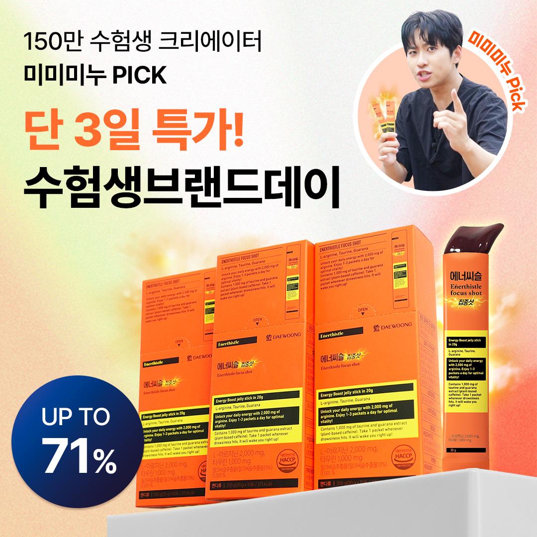 [~71%] [미미미누PICK] 에너씨슬 집중샷