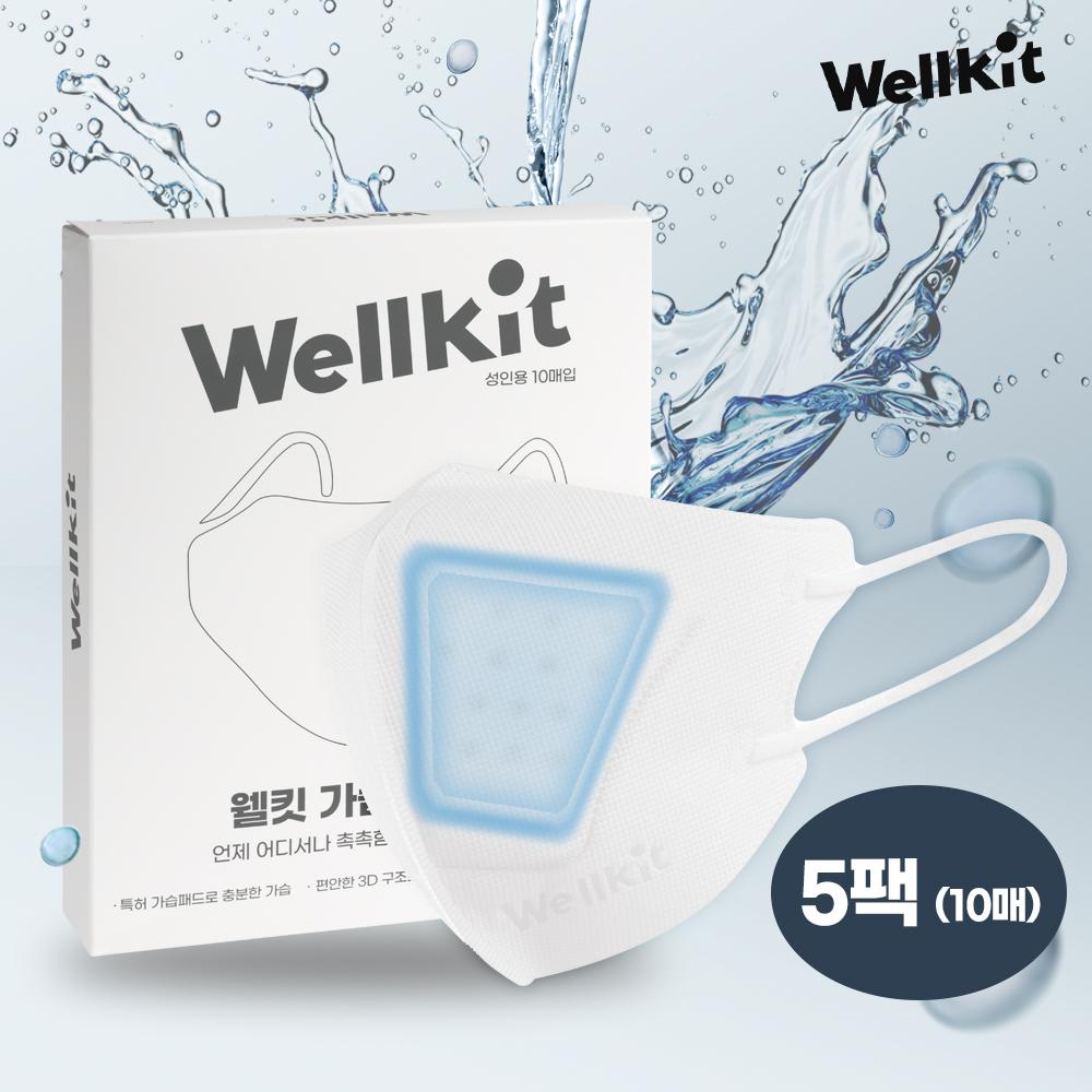 [Wellkit] 웰킷 촉촉 가습 마스크 비행기 기내용 휴대용 가습기 비염 편도선 초기 감기