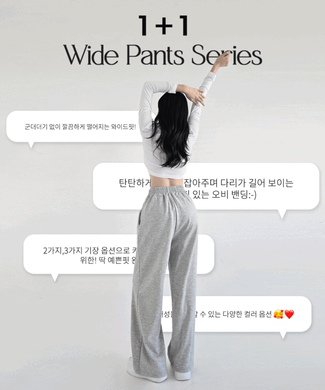 (1+1) 핏예술 허리커버 밴딩 트레이닝 와이드 팬츠