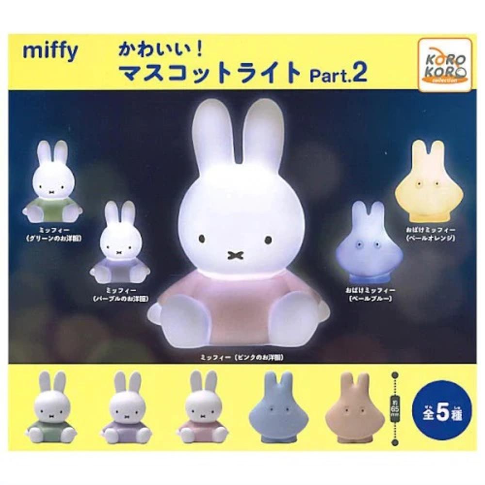 미피 마스코트 무드등 피규어 가챠 캡슐/miffy 조명