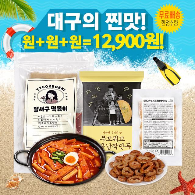 [1+1+1] 대구의 맛잘알 추천! 달서구 떡볶이와 쫄깃한 돼지막창, 고소한 납작만두 대구의 찐맛!