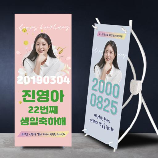 연예인 생일 배너 축하 이벤트 파티 소품 미니배너
